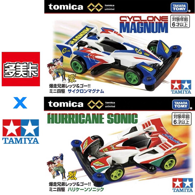 Vintage Collectible Model Cars - In Stock Original TOMY Tomica Tamiya